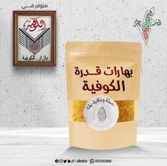 عروض مطعم الكوفية الإثنين 8-1-2024 الموافق 26-6-1445 حس بدفى وراحة بيتك. 6 WhatsApp Image 2024 01 08 at 12.37.01 AM