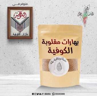 عروض مطعم الكوفية الإثنين 8-1-2024 الموافق 26-6-1445 حس بدفى وراحة بيتك. 5 عروض مطعم الكوفية الإثنين