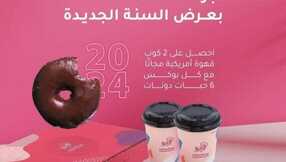 عروض بيت الدونات الإثنين
