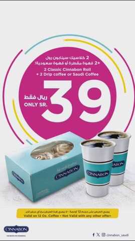 عروض مطعم سينابون السعودية الإثنين 8-1-2024 الموافق 26-6-1445 حس بدفى وراحة بيتك. 7 عروض مطعم سينابون السعودية الإثنين