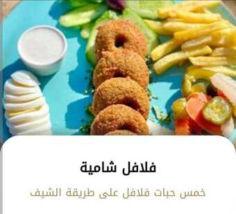 عروض مطعم الاطلال الثلاثاء 9-1-2024 الموافق 27-6-1445 يقدّم أطباقًا خالية من المشتقات الحيوانية. 8 عروض مطعم الاطلال الثلاثاء