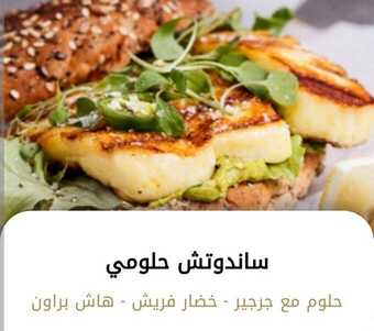 عروض مطعم الاطلال الثلاثاء 9-1-2024 الموافق 27-6-1445 يقدّم أطباقًا خالية من المشتقات الحيوانية. 7 عروض مطعم الاطلال الثلاثاء