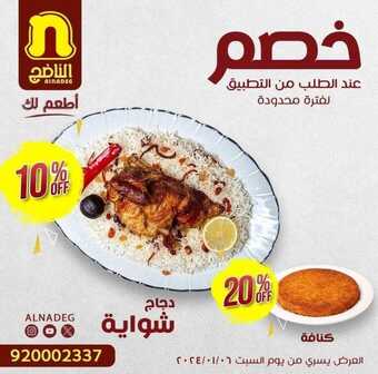 عروض مطعم الناضج الثلاثاء 10-1-2024 الموافق 28-6-1445 أقوى العروض من عندنا. 6 WhatsApp Image 2024 01 09 at 11.01.35 PM