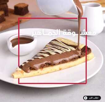 عروض ديب اند ديب 13-1-2024 الموافق 1-7-1445 لعشاق الشوكولا. 5 عروض ديب اند ديب