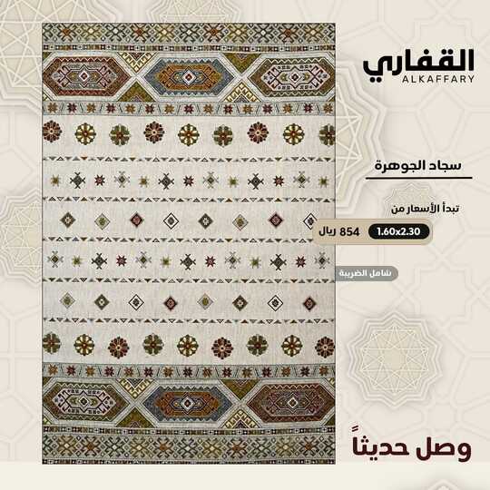 alkaffarygroup 1706175588580