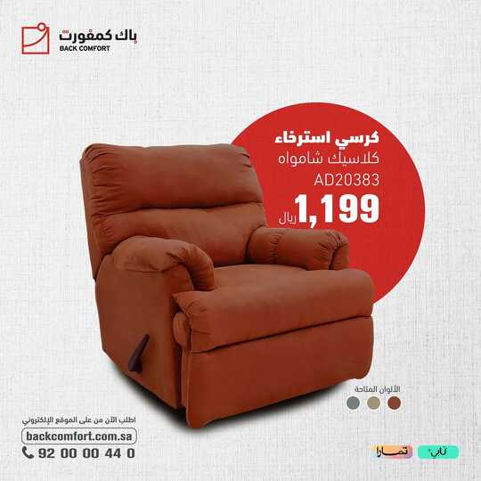 backcomfort 1705311958786