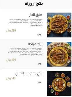 عروض مطعم دار مبارك اليوم 22 يناير 2024 الموافق 10 7 1445 طعام صحي يرضيك 2 bb072662 d960 4281 8e18 431138ccf0b9