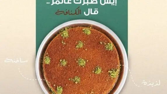 Insta Save Net_instagramstory_saadeddinpastry_