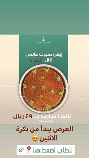 عروض حلويات سعدالدين اليوم 7 يناير 2024 مـ الموافق 25 جمادى الآخر 1445 هـ