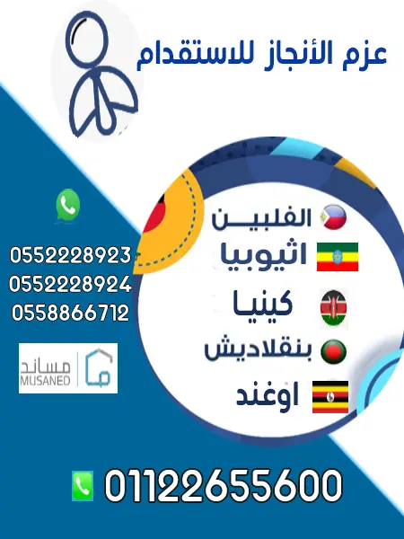 استقدام عاملات ممرضات
