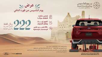 عروض مجموعة محمد يوسف ناغي للسيارات – فورد بمناسبة يوم التأسيس عام 2024 1 40