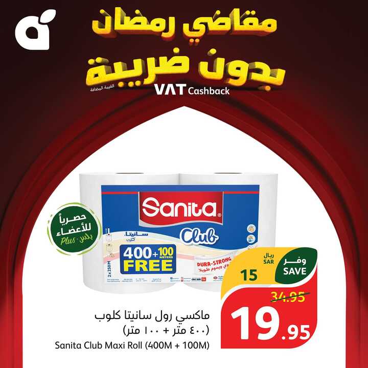 البروشور الأسبوعي لعروض هايبر بنده الرمضانية 14 2 2024 تخفيضات مالها مثيل 1 428013718 18418581067014395 7350698294591234045 n