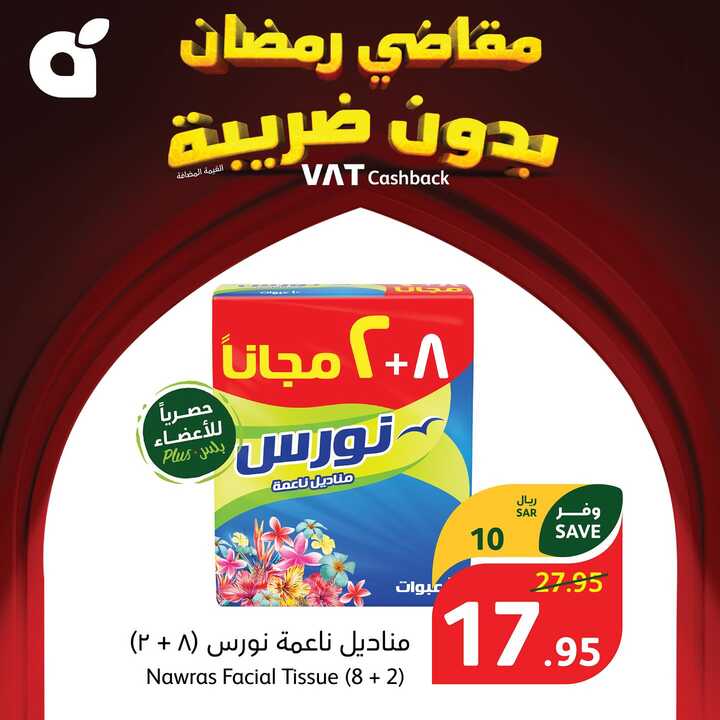 البروشور الأسبوعي لعروض هايبر بنده الرمضانية 14 2 2024 تخفيضات مالها مثيل 4 428375561 18418581076014395 6758015585773782088 n