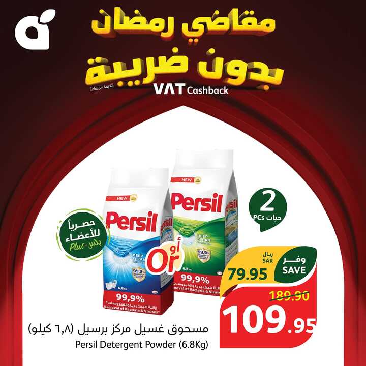 البروشور الأسبوعي لعروض هايبر بنده الرمضانية 14 2 2024 تخفيضات مالها مثيل 6 428382898 18418581055014395 250459030766622221 n