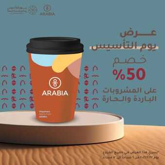 عروض يوم التأسيس 2024 : من أرابيا كافيه 1 عروض يوم التأسيس 2024