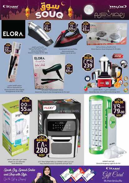 Cityflower Hypermarket HAIL SOUQ 2024 PROMO Page 16