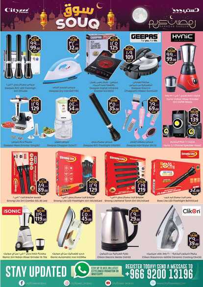 Cityflower Hypermarket HAIL SOUQ 2024 PROMO Page 17