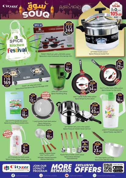 Cityflower Hypermarket HAIL SOUQ 2024 PROMO Page 18