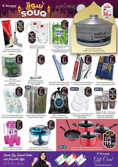 Cityflower Hypermarket HAIL SOUQ 2024 PROMO Page 19