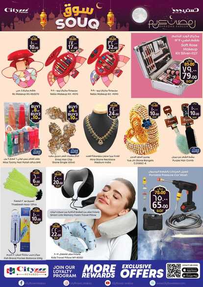 Cityflower Hypermarket HAIL SOUQ 2024 PROMO Page 20