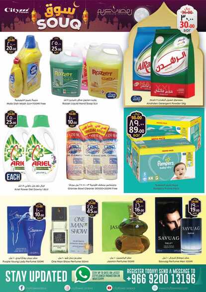 Cityflower Hypermarket HAIL SOUQ 2024 PROMO Page 21
