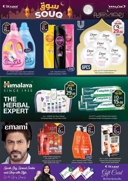 Cityflower Hypermarket HAIL SOUQ 2024 PROMO Page 22