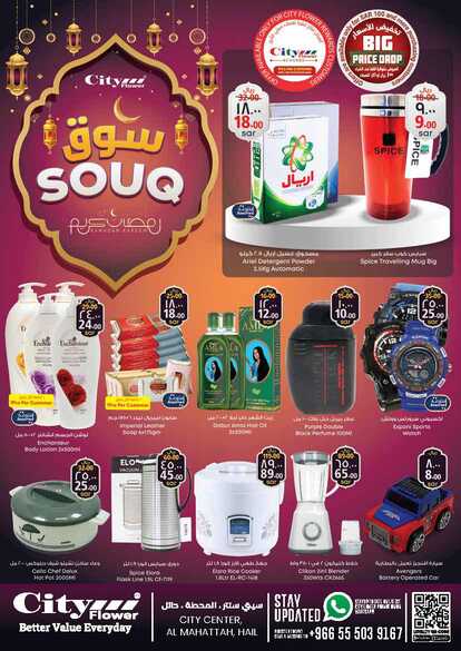 Cityflower Hypermarket HAIL SOUQ 2024 PROMO Page 24