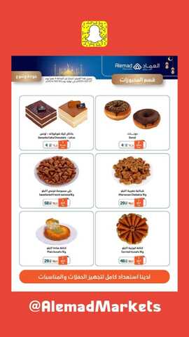عروض أسواق العماد جدة الأربعاء 28 فبراير 2024 الموافق 8 شعبان 1445 هـ عروض شهر الخير 2 FB IMG 1709137099299