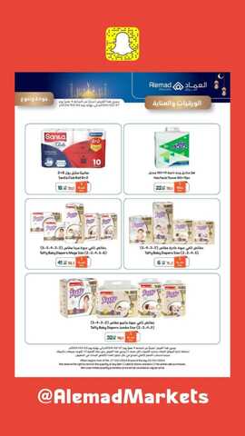 عروض أسواق العماد جدة الأربعاء 28 فبراير 2024 الموافق 8 شعبان 1445 هـ عروض شهر الخير 10 FB IMG 1709137115584