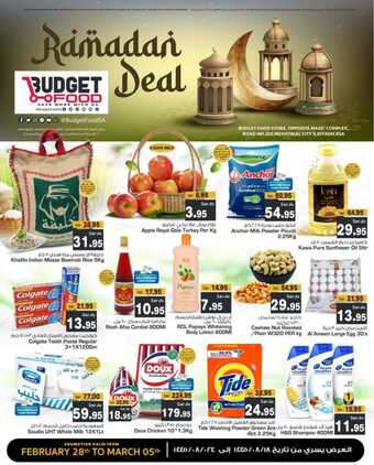 عروض ميزانية الطعام الأربعاء الأسبوعية 28 فبراير 2024 الموافق 18 شعبان 1445 هـ Ramadan Deal 1 FB IMG 1709137585786