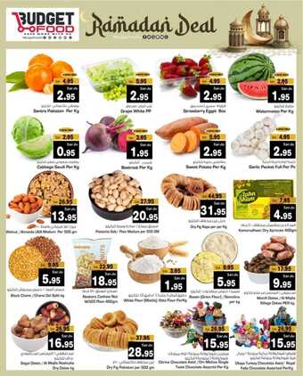 عروض ميزانية الطعام الأربعاء الأسبوعية 28 فبراير 2024 الموافق 18 شعبان 1445 هـ Ramadan Deal 2 FB IMG 1709137587367
