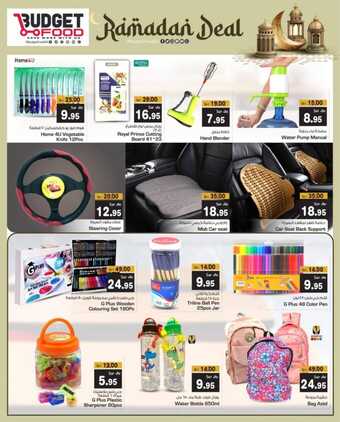 عروض ميزانية الطعام الأربعاء الأسبوعية 28 فبراير 2024 الموافق 18 شعبان 1445 هـ Ramadan Deal 9 FB IMG 1709137597743