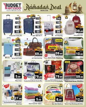 عروض ميزانية الطعام الأربعاء الأسبوعية 28 فبراير 2024 الموافق 18 شعبان 1445 هـ Ramadan Deal 10 FB IMG 1709137599208