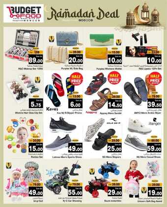 عروض ميزانية الطعام الأربعاء الأسبوعية 28 فبراير 2024 الموافق 18 شعبان 1445 هـ Ramadan Deal 11 FB IMG 1709137600737