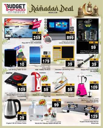عروض ميزانية الطعام الأربعاء الأسبوعية 28 فبراير 2024 الموافق 18 شعبان 1445 هـ Ramadan Deal 14 FB IMG 1709137605306