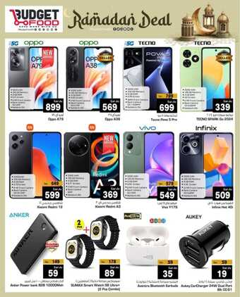 عروض ميزانية الطعام الأربعاء الأسبوعية 28 فبراير 2024 الموافق 18 شعبان 1445 هـ Ramadan Deal 15 FB IMG 1709137606774
