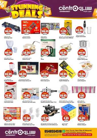 عروض سنترو الرياض الأربعاء 28 فبراير 2024 الموافق 18 شعبان 1445 هـ Stunning Deals 10 FB IMG 1709137662802
