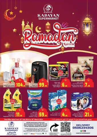 عروض كبايان ماركت الأربعاء 28 فبراير 2024 الموافق 18 شعبان 1445 هـ رمضان كريم 1 FB IMG 1709137752922 1