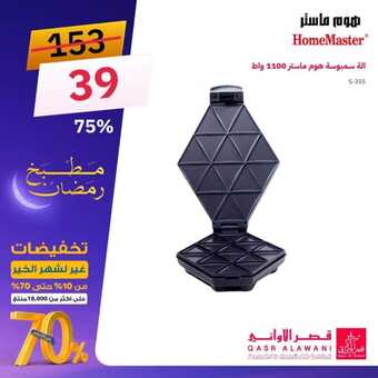 عروض قصر الاواني الخميس 29 فبراير 2024 الموافق 19 شعبان 1445 هـ تخفيضات غير لشهر الخير 9 FB IMG 1709184698065