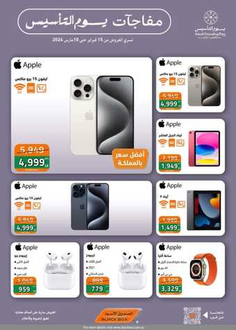 عروض الصندوق الأسود الخميس 29 فبراير 2024 الموافق 19 شعبان 1445 هـ عروض الأفتتاح 2 FB IMG 1709213695434