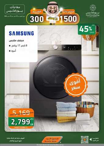 عروض الصندوق الأسود الخميس 29 فبراير 2024 الموافق 19 شعبان 1445 هـ عروض الأفتتاح 4 FB IMG 1709213698493