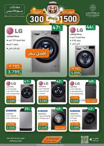 عروض الصندوق الأسود الخميس 29 فبراير 2024 الموافق 19 شعبان 1445 هـ عروض الأفتتاح 5 FB IMG 1709213699981