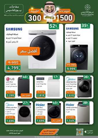عروض الصندوق الأسود الخميس 29 فبراير 2024 الموافق 19 شعبان 1445 هـ عروض الأفتتاح 7 FB IMG 1709213703845