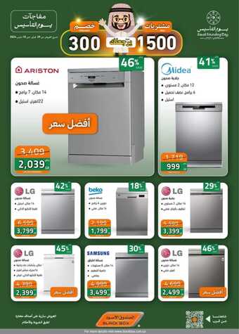 عروض الصندوق الأسود الخميس 29 فبراير 2024 الموافق 19 شعبان 1445 هـ عروض الأفتتاح 8 FB IMG 1709213705460