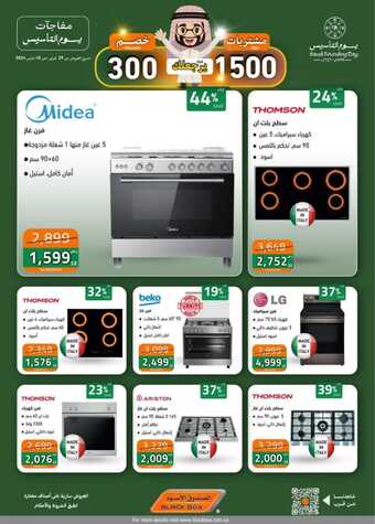 عروض الصندوق الأسود الخميس 29 فبراير 2024 الموافق 19 شعبان 1445 هـ عروض الأفتتاح 9 FB IMG 1709213707032