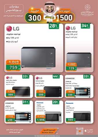 عروض الصندوق الأسود الخميس 29 فبراير 2024 الموافق 19 شعبان 1445 هـ عروض الأفتتاح 17 FB IMG 1709213722998