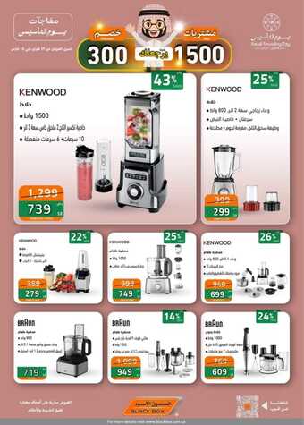 عروض الصندوق الأسود الخميس 29 فبراير 2024 الموافق 19 شعبان 1445 هـ عروض الأفتتاح 19 FB IMG 1709213726877