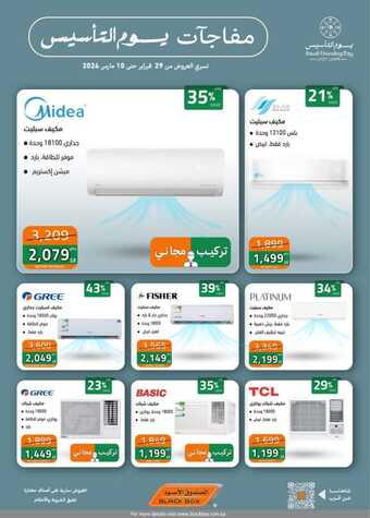 عروض الصندوق الأسود الخميس 29 فبراير 2024 الموافق 19 شعبان 1445 هـ عروض الأفتتاح 30 FB IMG 1709213746051