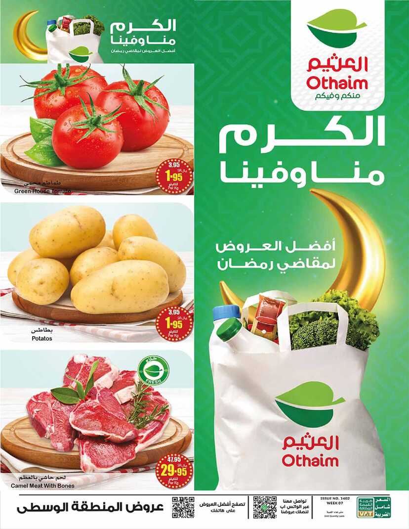 OthaimSupermarkets 2 11