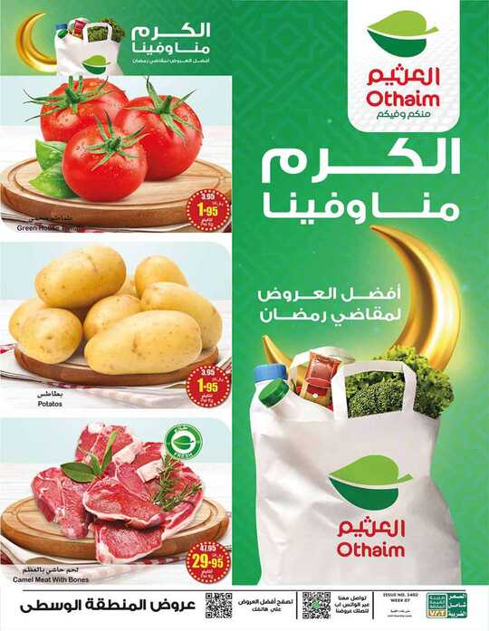 OthaimSupermarkets 2 1